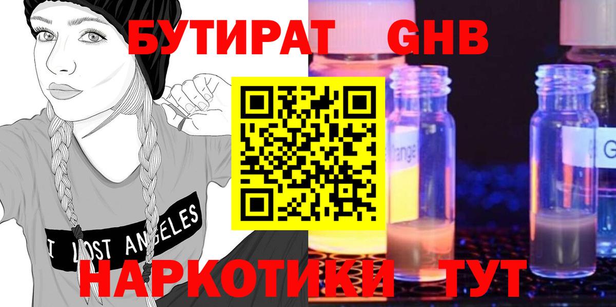 Новочеркасск  БУТИРАТ бутик  Вход с VPN 
