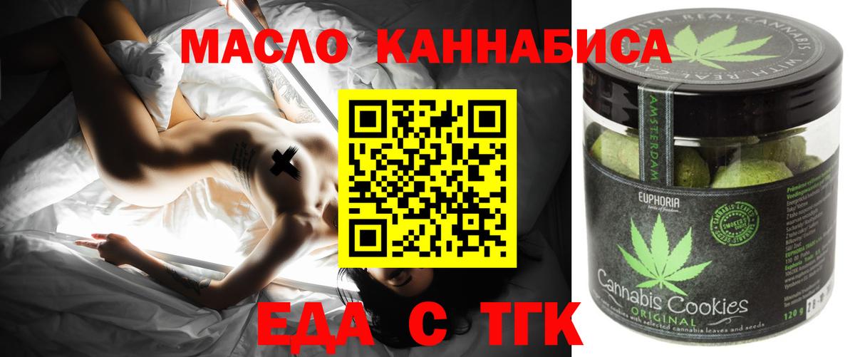 Новочеркасск  Печенье с ТГК марихуана  Вход с VPN 