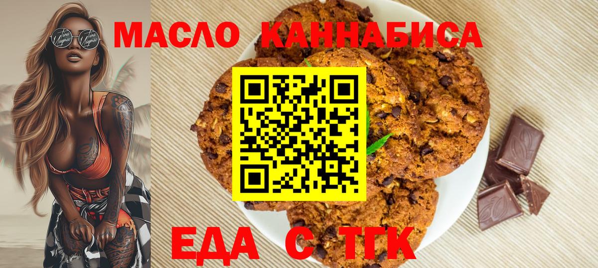 Печенье с ТГК марихуана Новочеркасск