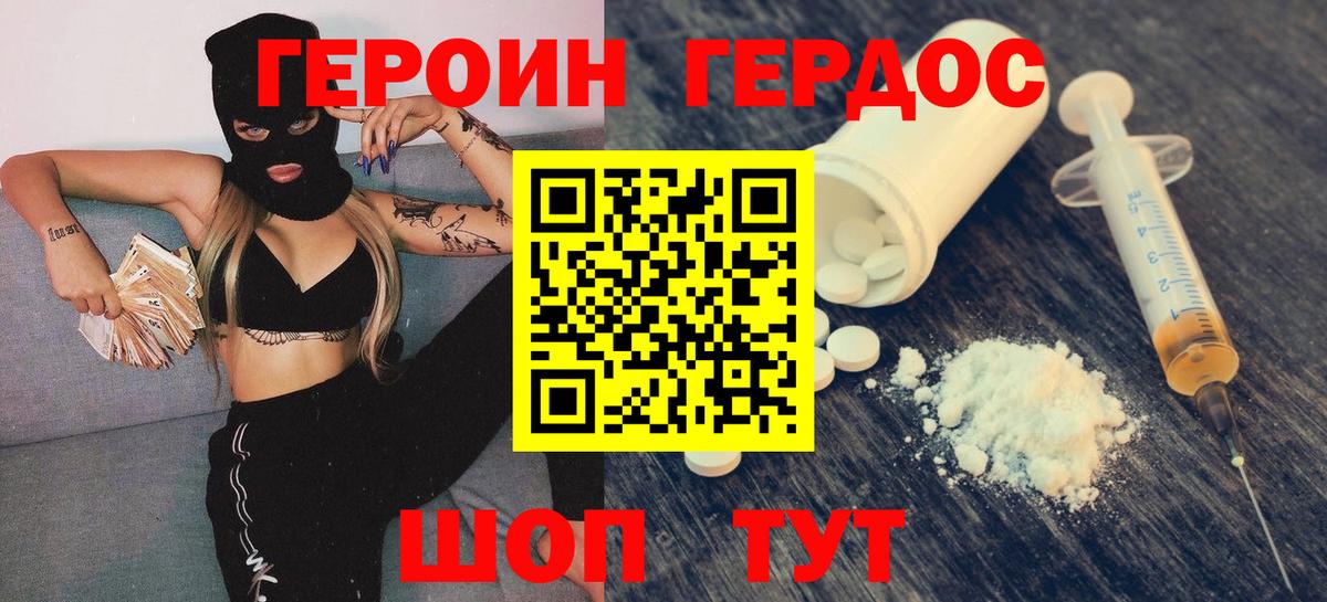 Героин Афган Новочеркасск