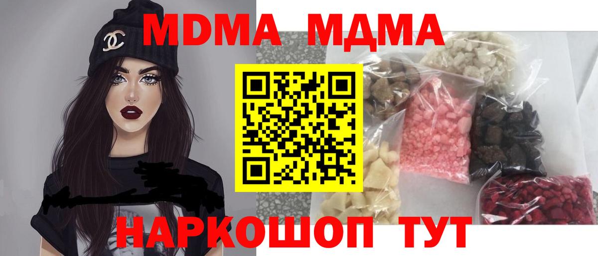 MDMA кристаллы  Вход с VPN  MDMA  Новочеркасск 