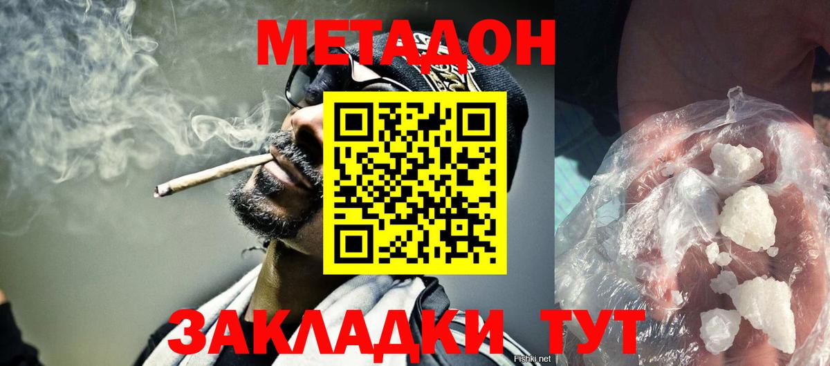 Метадон мёд Новочеркасск