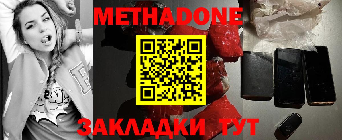 Новочеркасск  МЕТАДОН methadone  darknet как зайти  Вход с VPN 